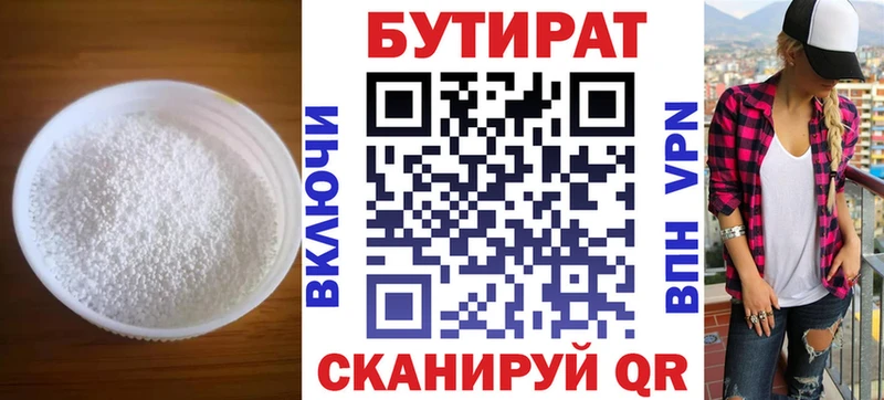 Бутират 99%  Полтавская 